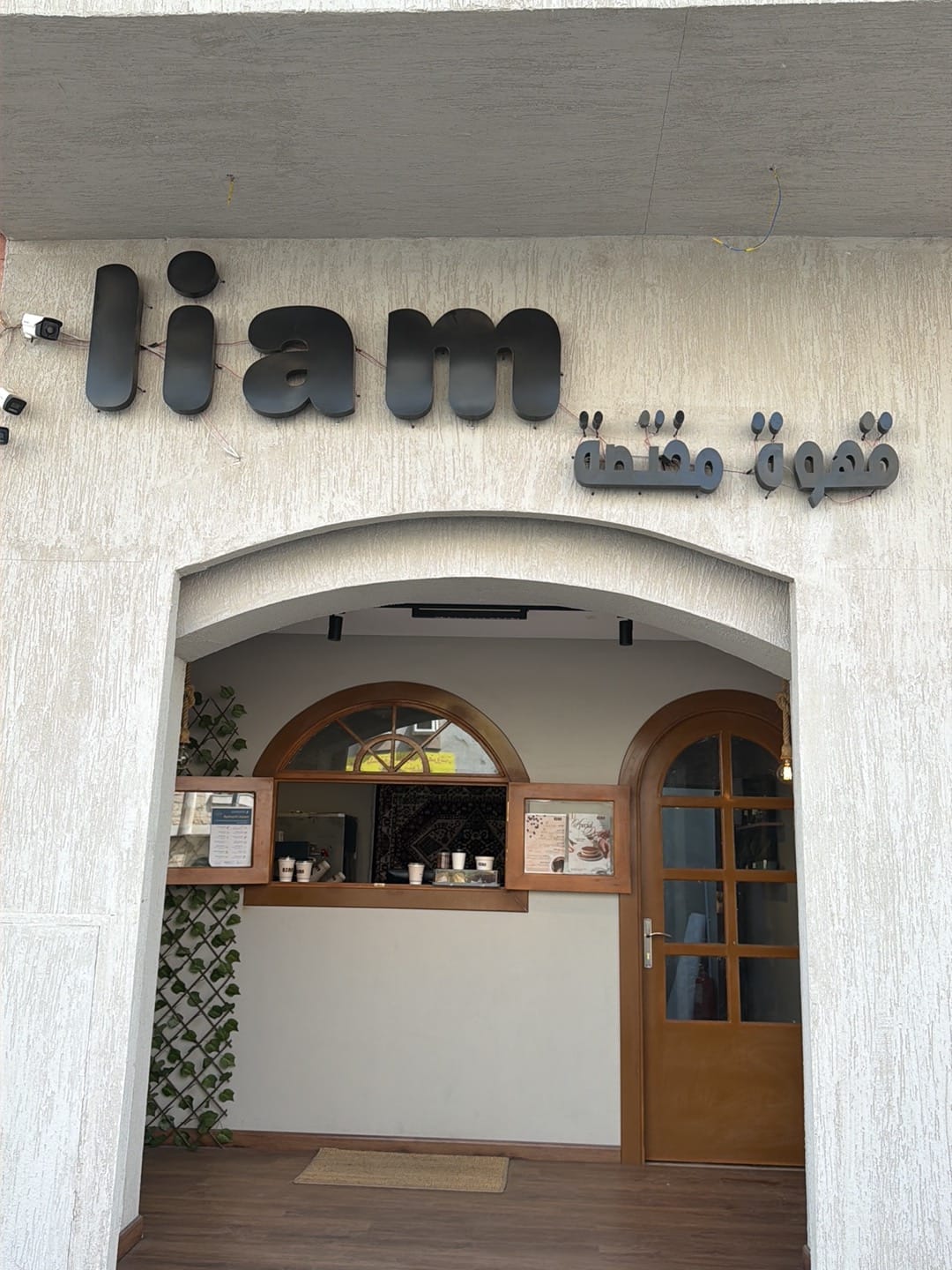 ليام قهوة مختصة Liam Specialty Coffee