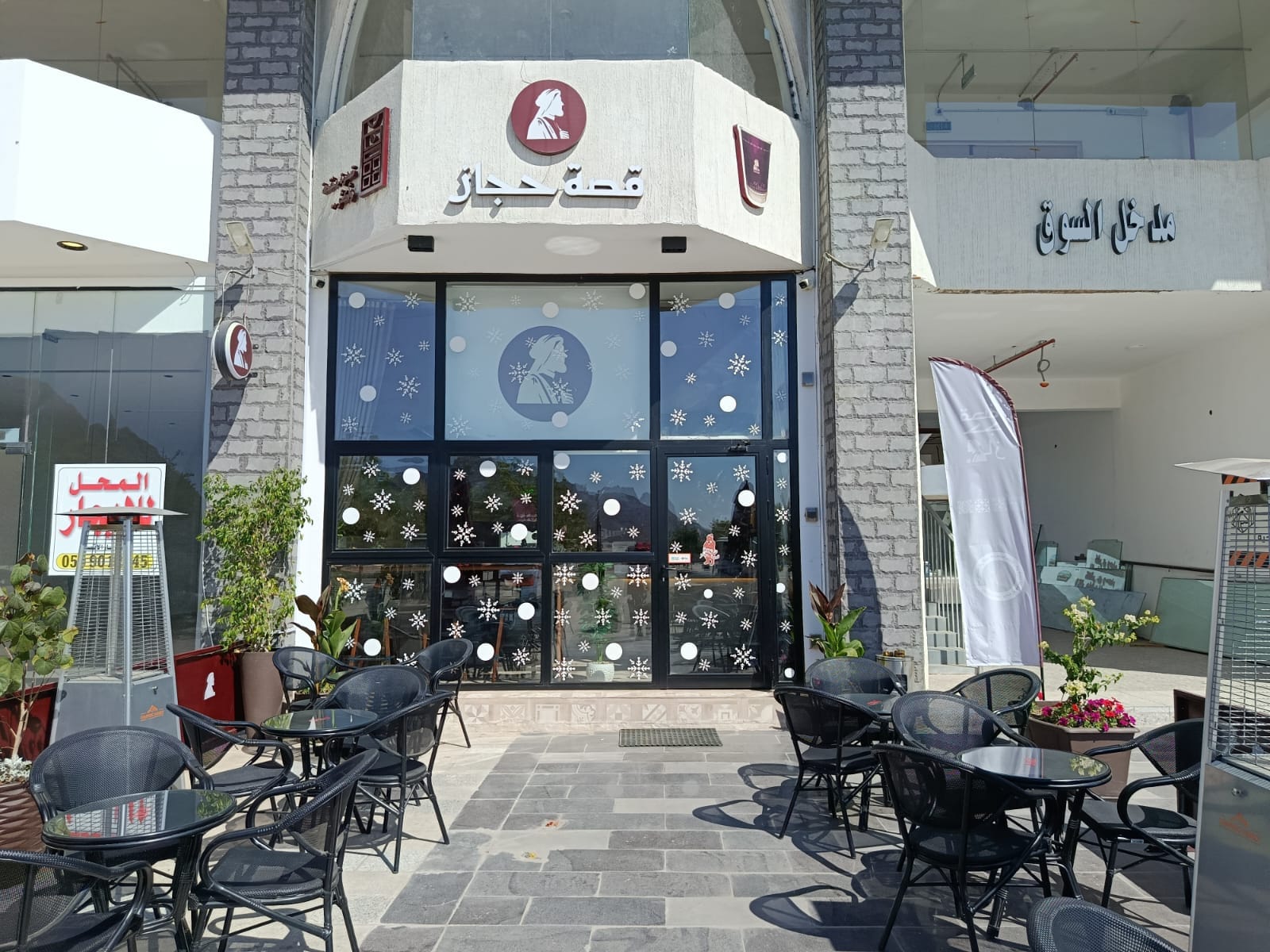 قصة حجاز