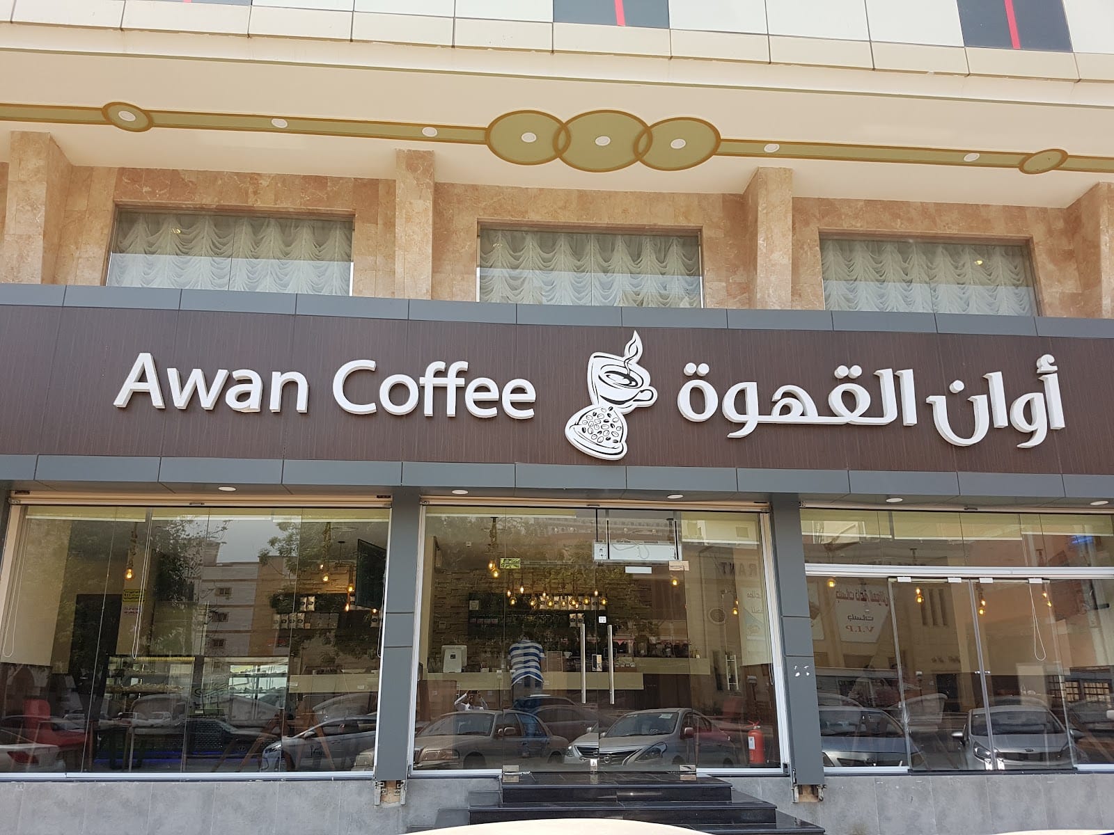 Awan Coffee أوان القهوة