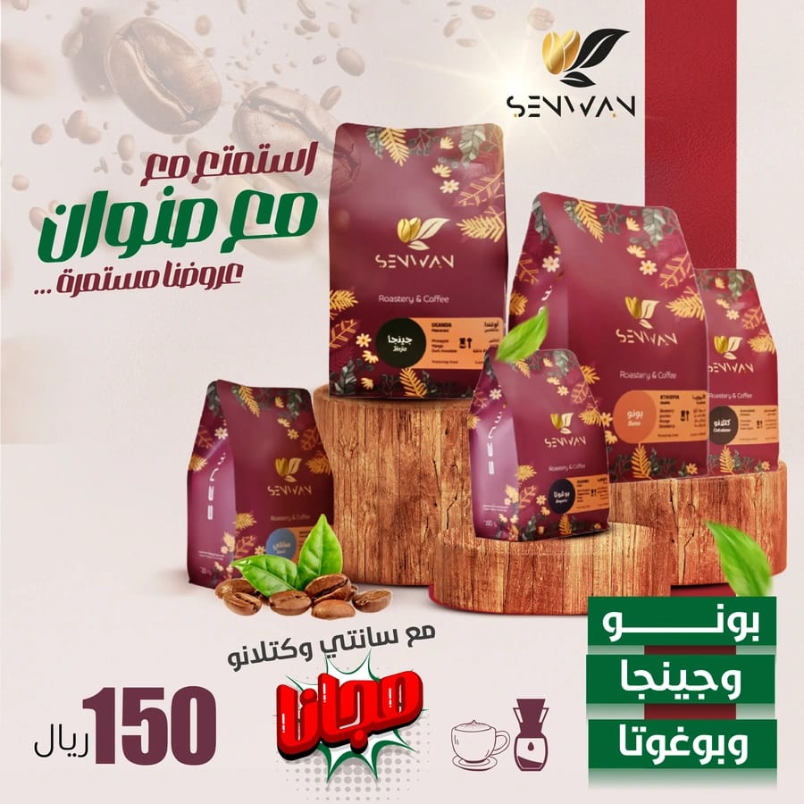 كوفي صنوان القهوة المختصة Senwan Specialty coffee photo 5