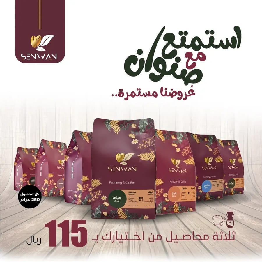كوفي صنوان القهوة المختصة Senwan Specialty coffee photo 7