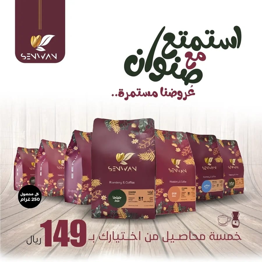كوفي صنوان القهوة المختصة Senwan Specialty coffee photo 8