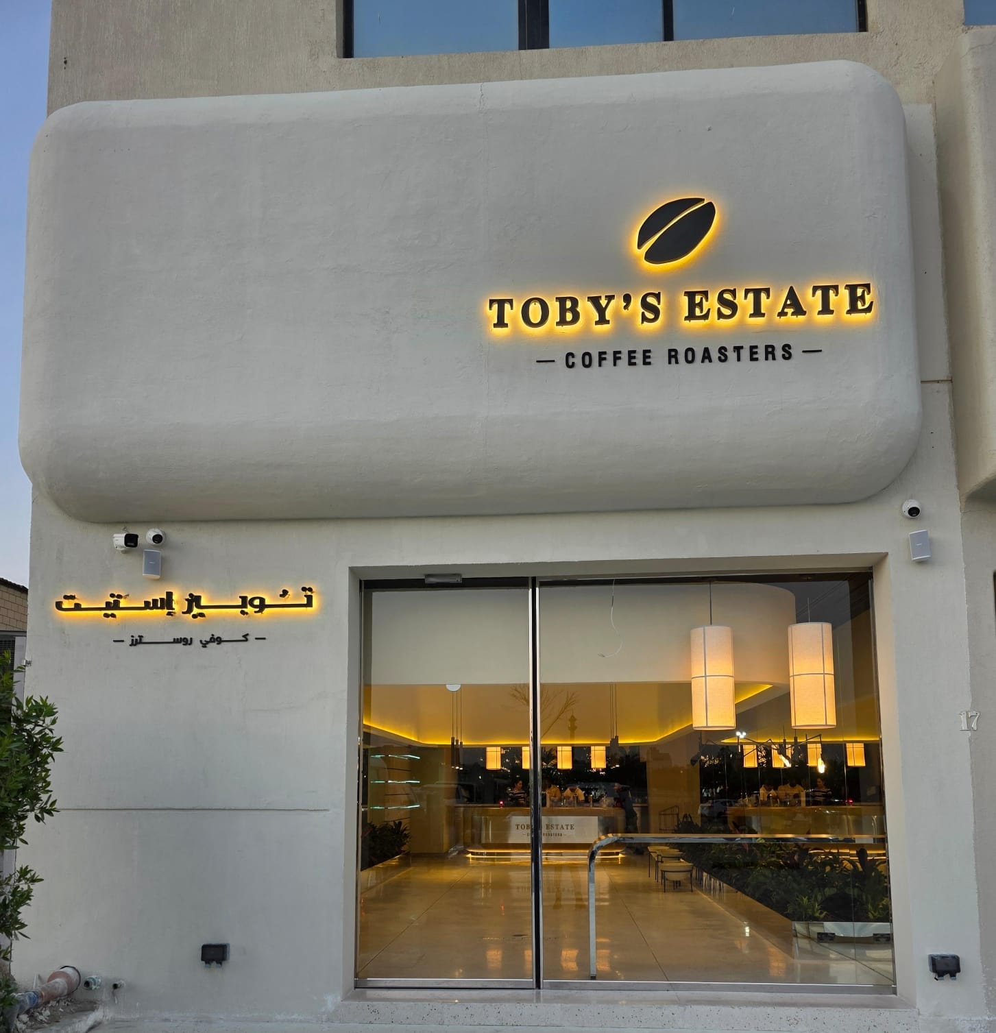 Tobys Estate (Ahmadi)