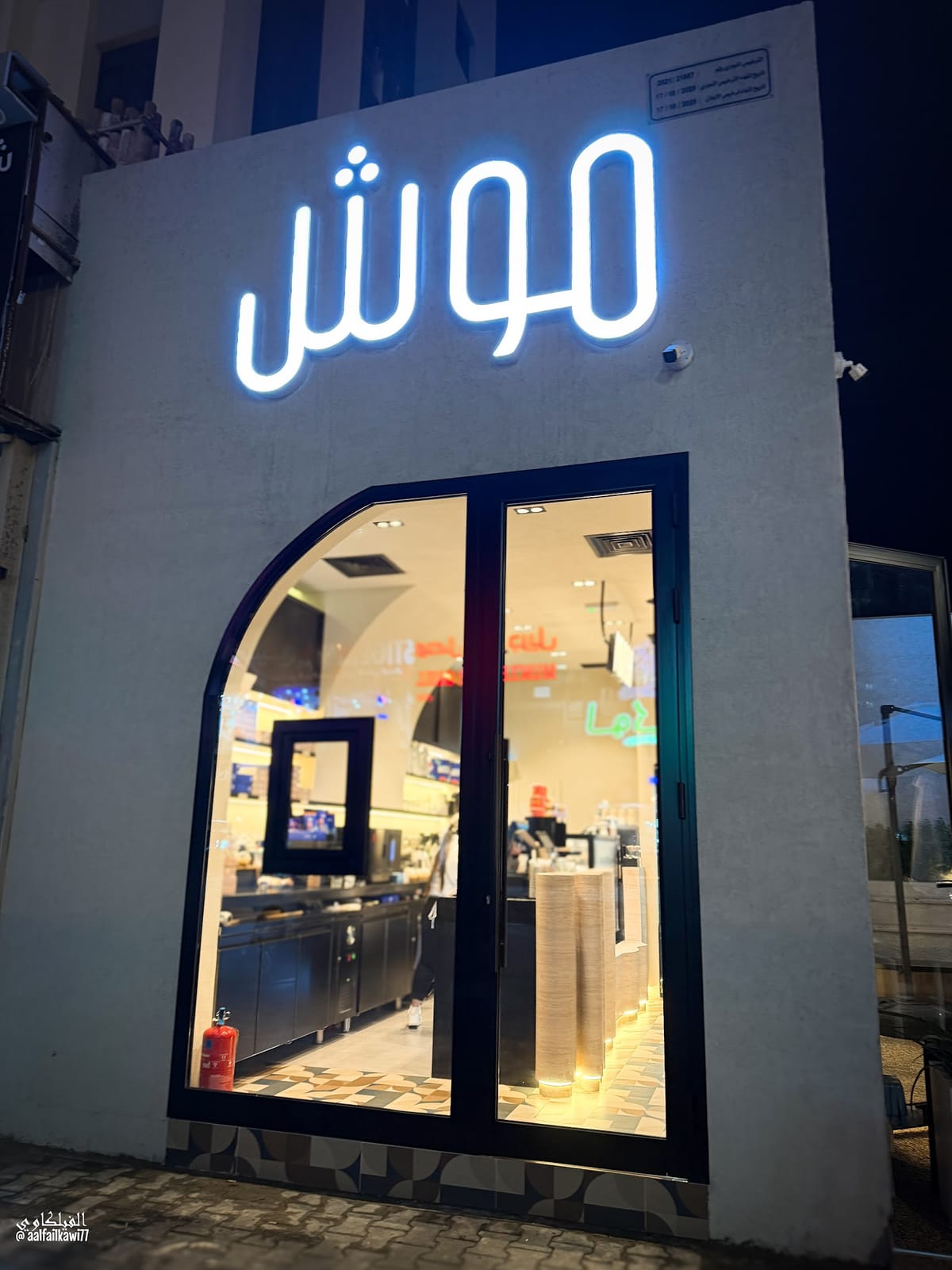 Moosh (Sabah AlSalem)