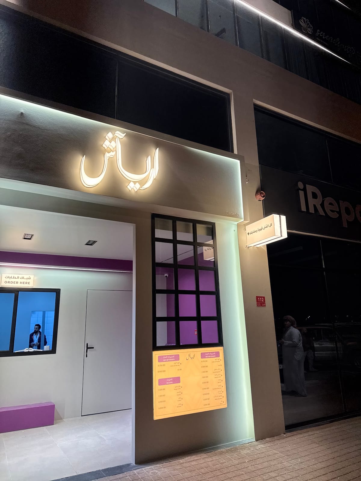 ارياش قهوة مختصة - Ariash