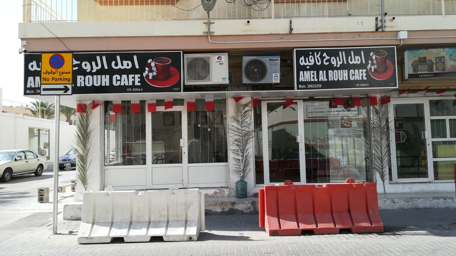AMEL AL ROUH CAFE