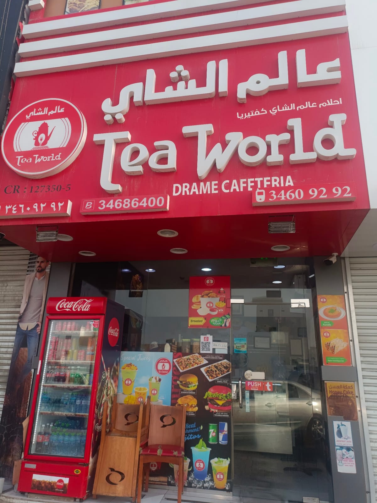 Tea World - Hamad Town