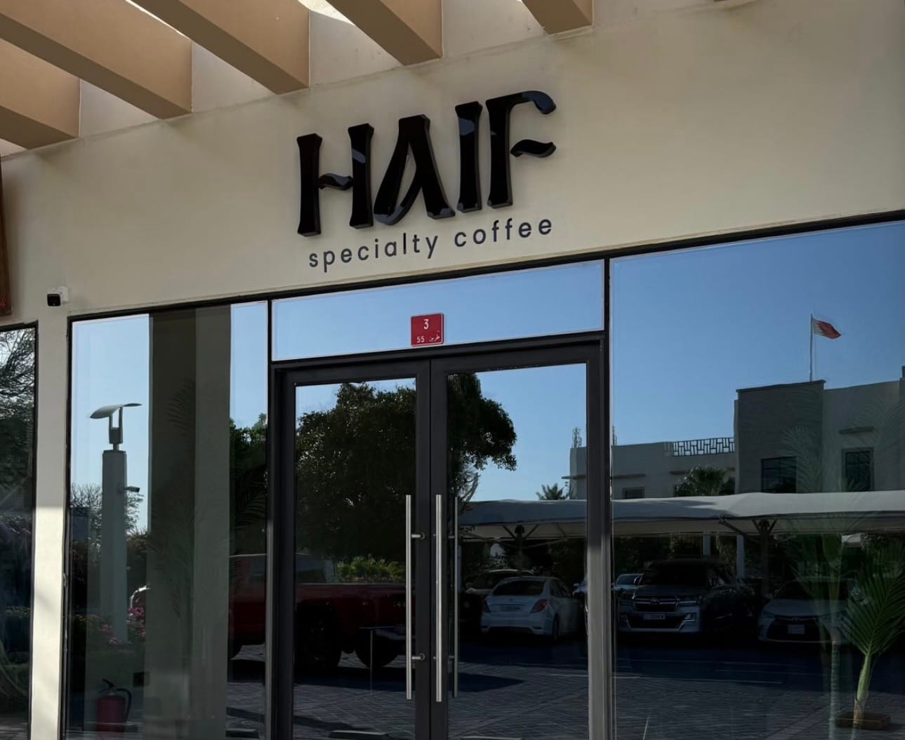 Haif specialty coffee