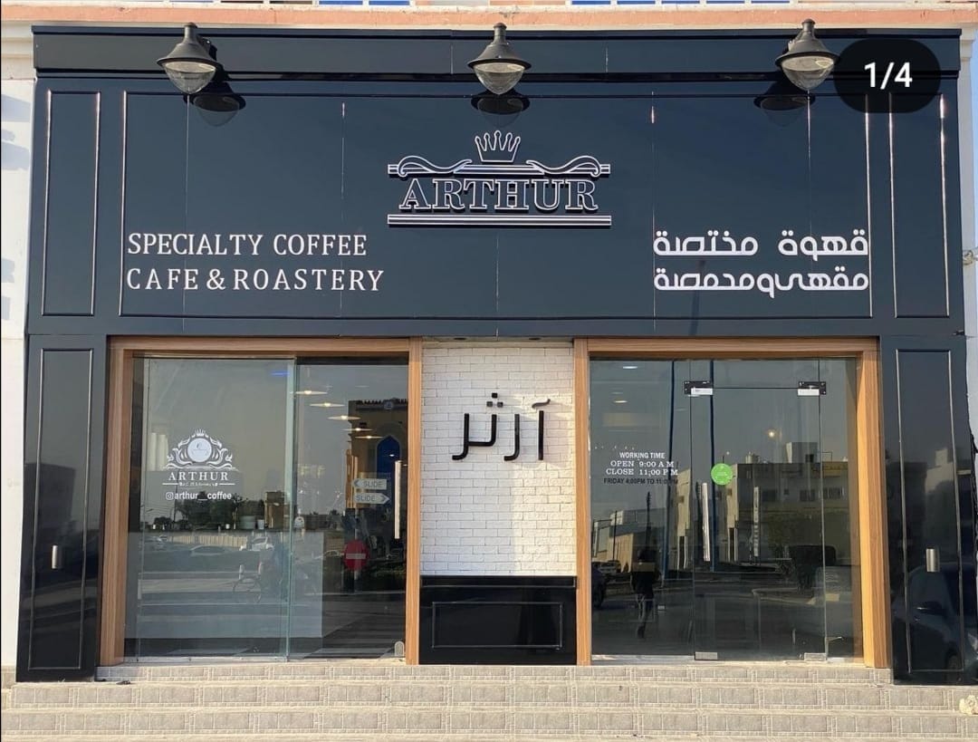 Arthur cafe & Roastery آرثر كافيه