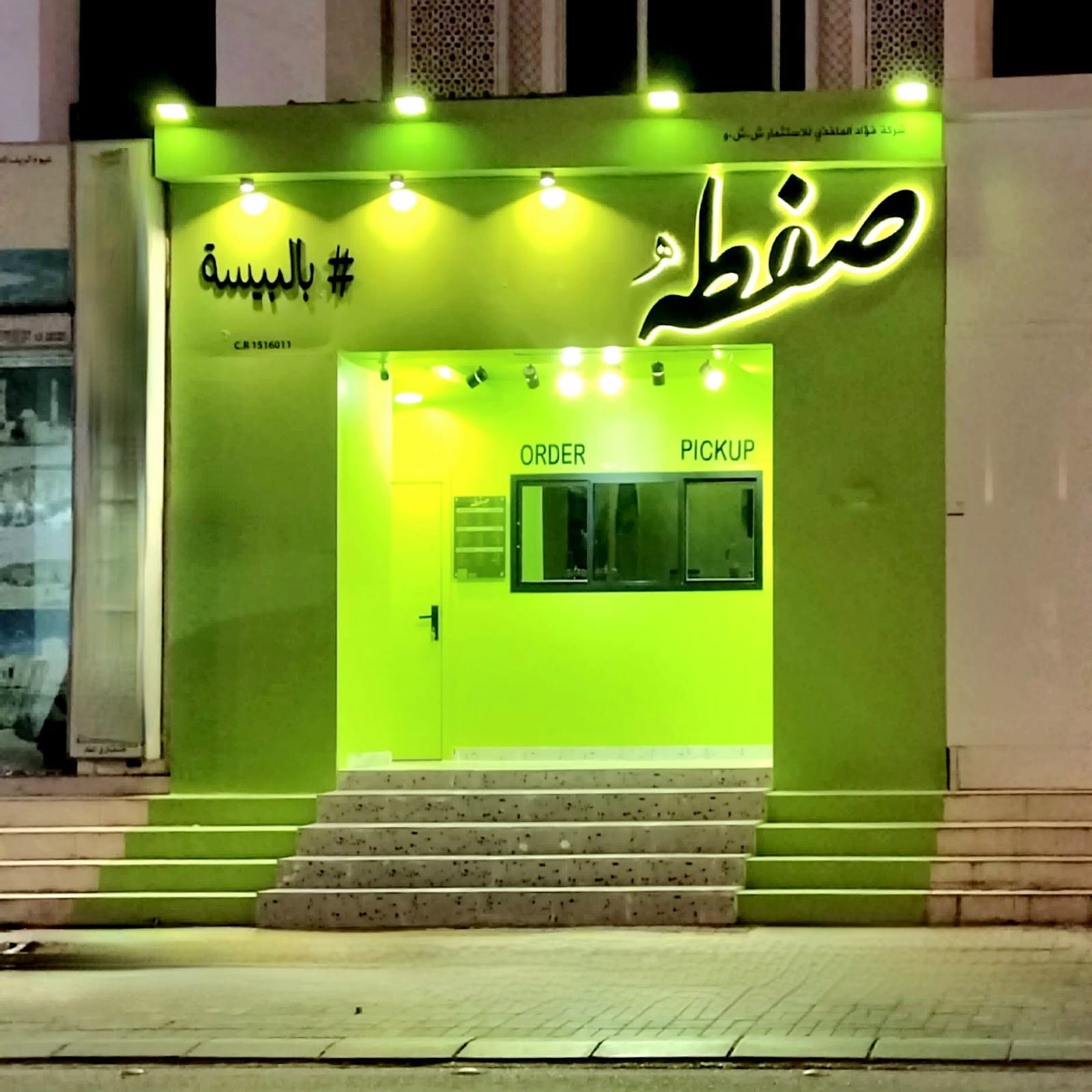 مقهى صفطه SAFTA CAFE