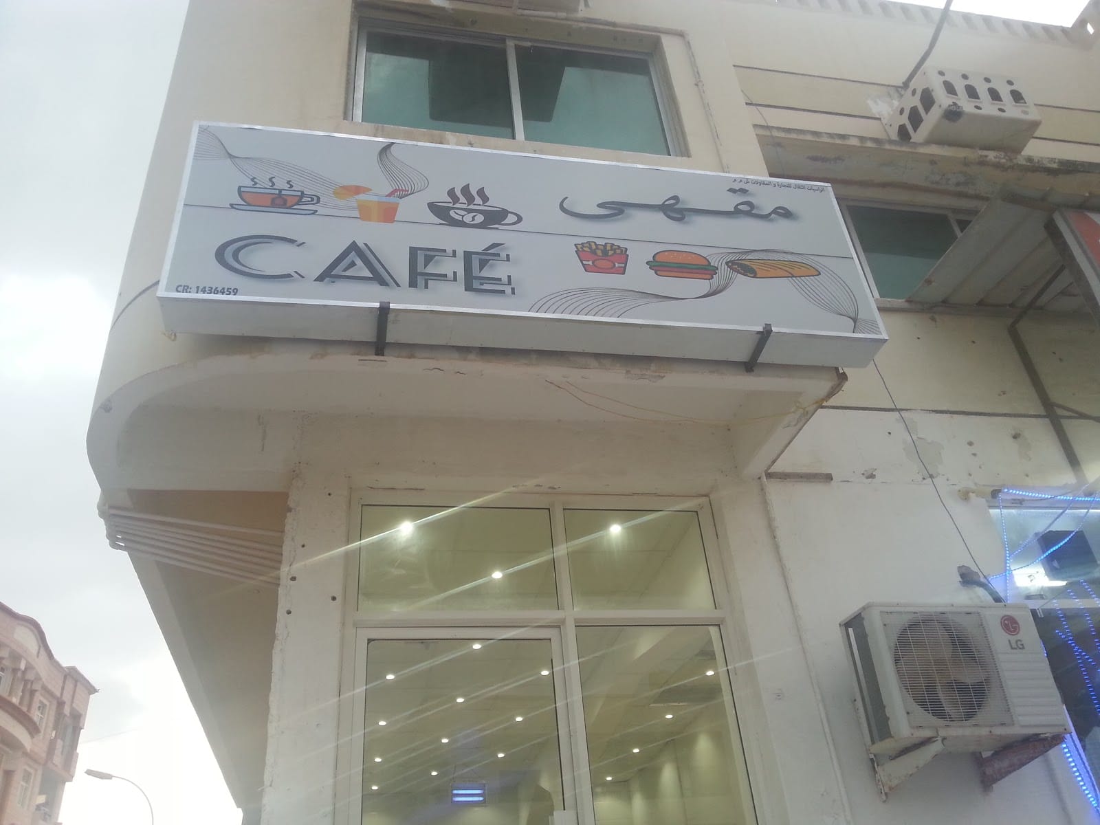 مقهى CAFE ( الراسيات الثقال )