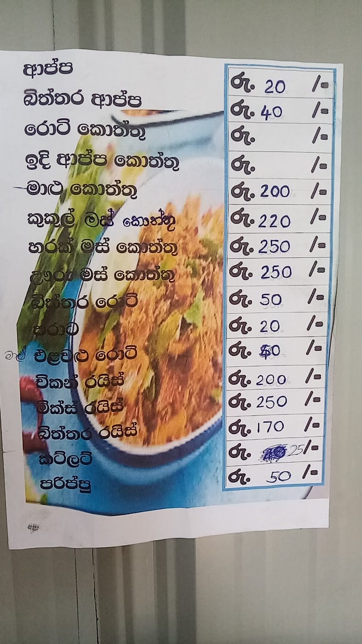 Shenuri hotel නයිට් කඩේ