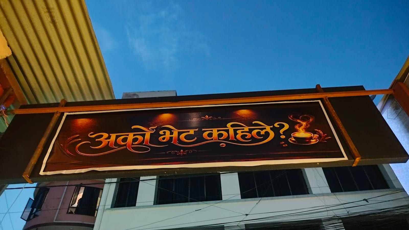 CHIYA COFFEE DURBAR ALOKNAGAR