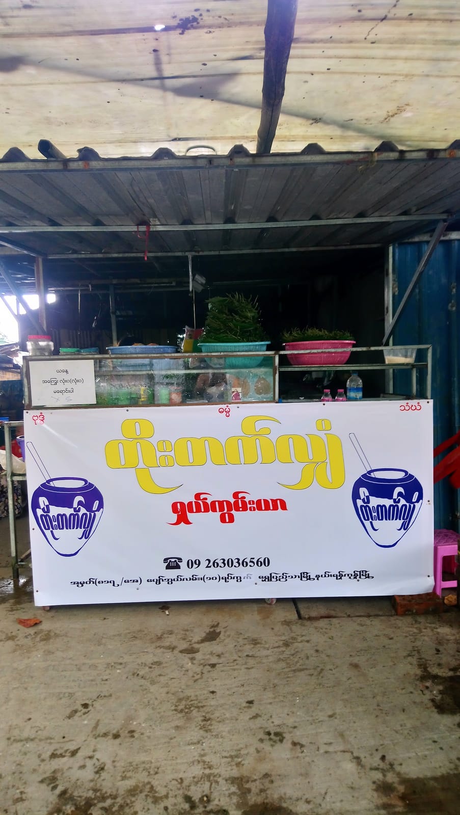Toe Tet Shan (တိုးတက်လျှံ ကွမ်းယာ)