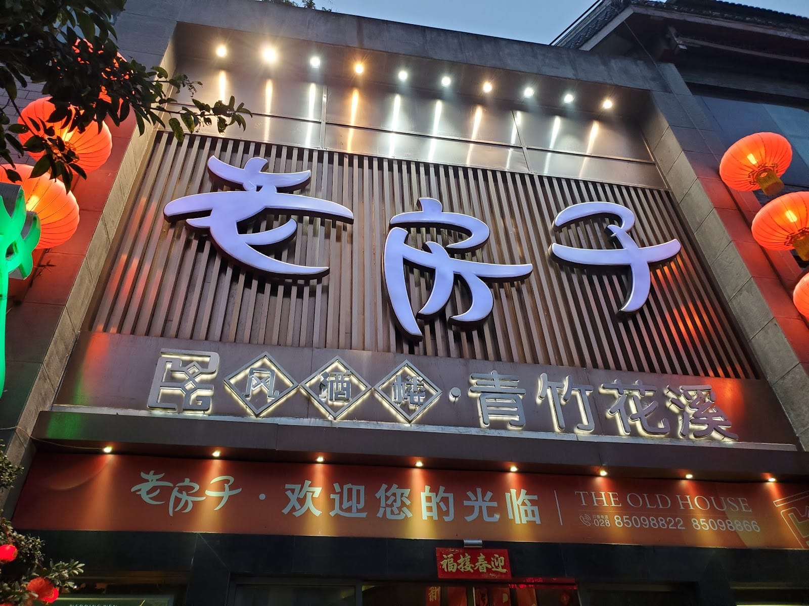 Laofangzi