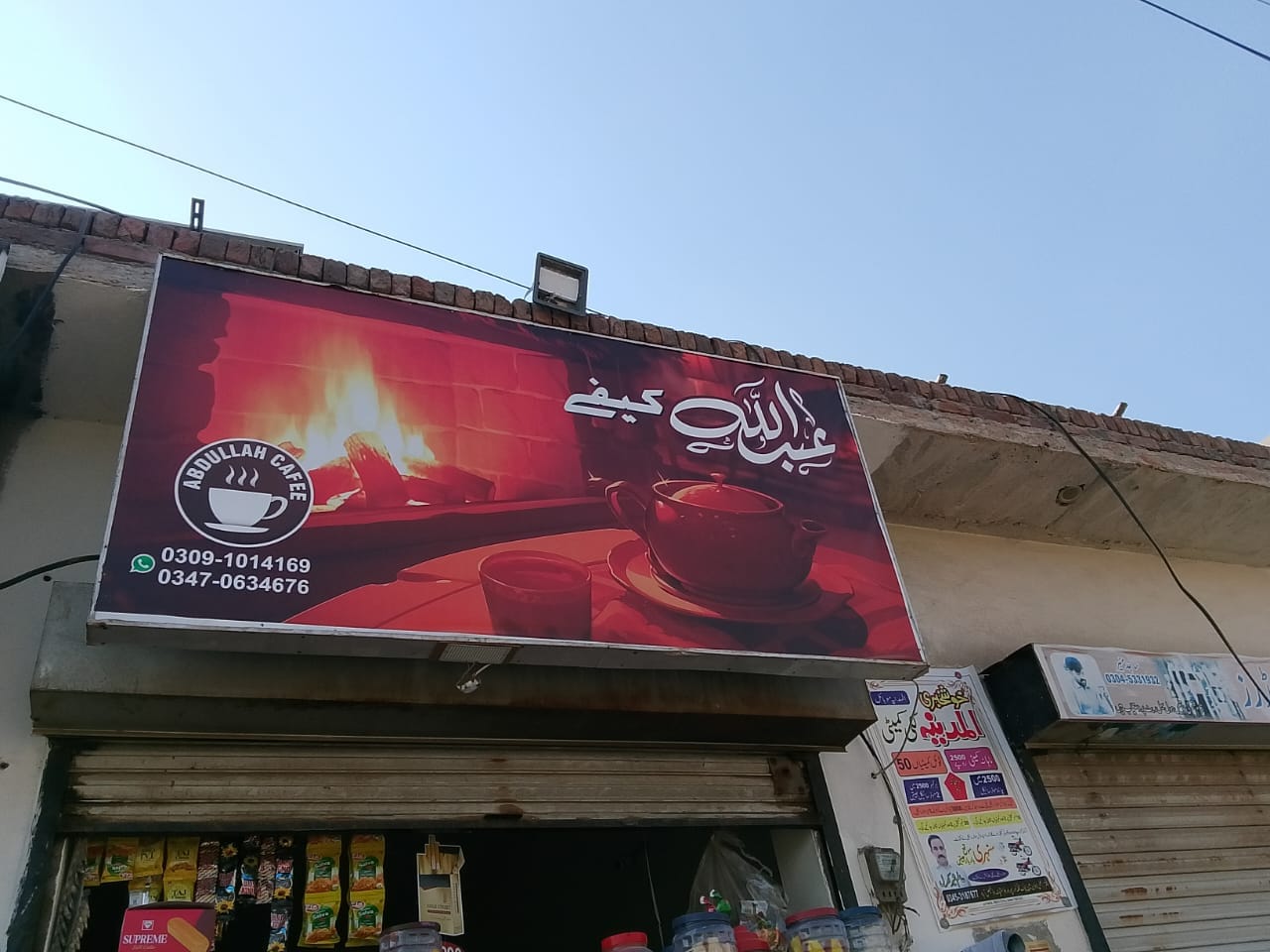 Abdullah cafe