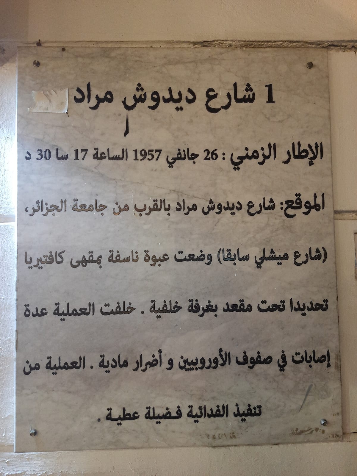 Noor El Hani Alger-centre photo 2
