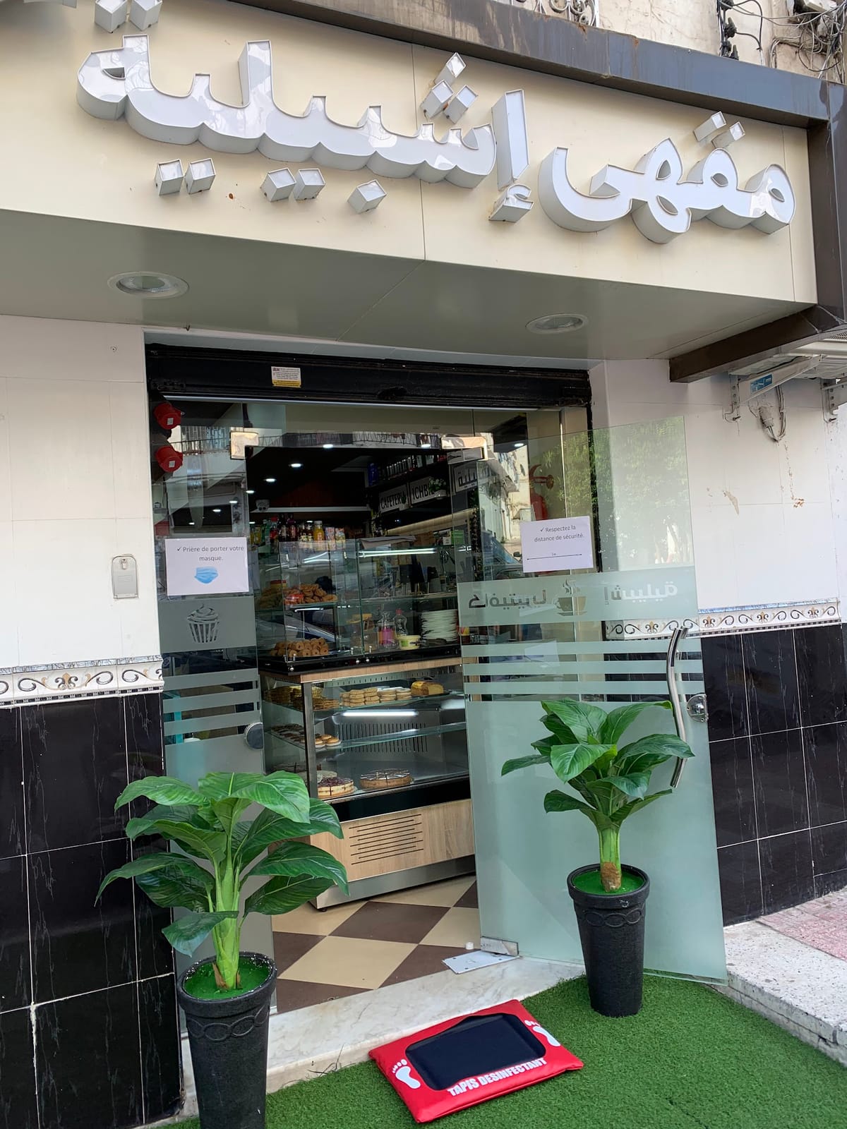 Cafétéria ichbilia