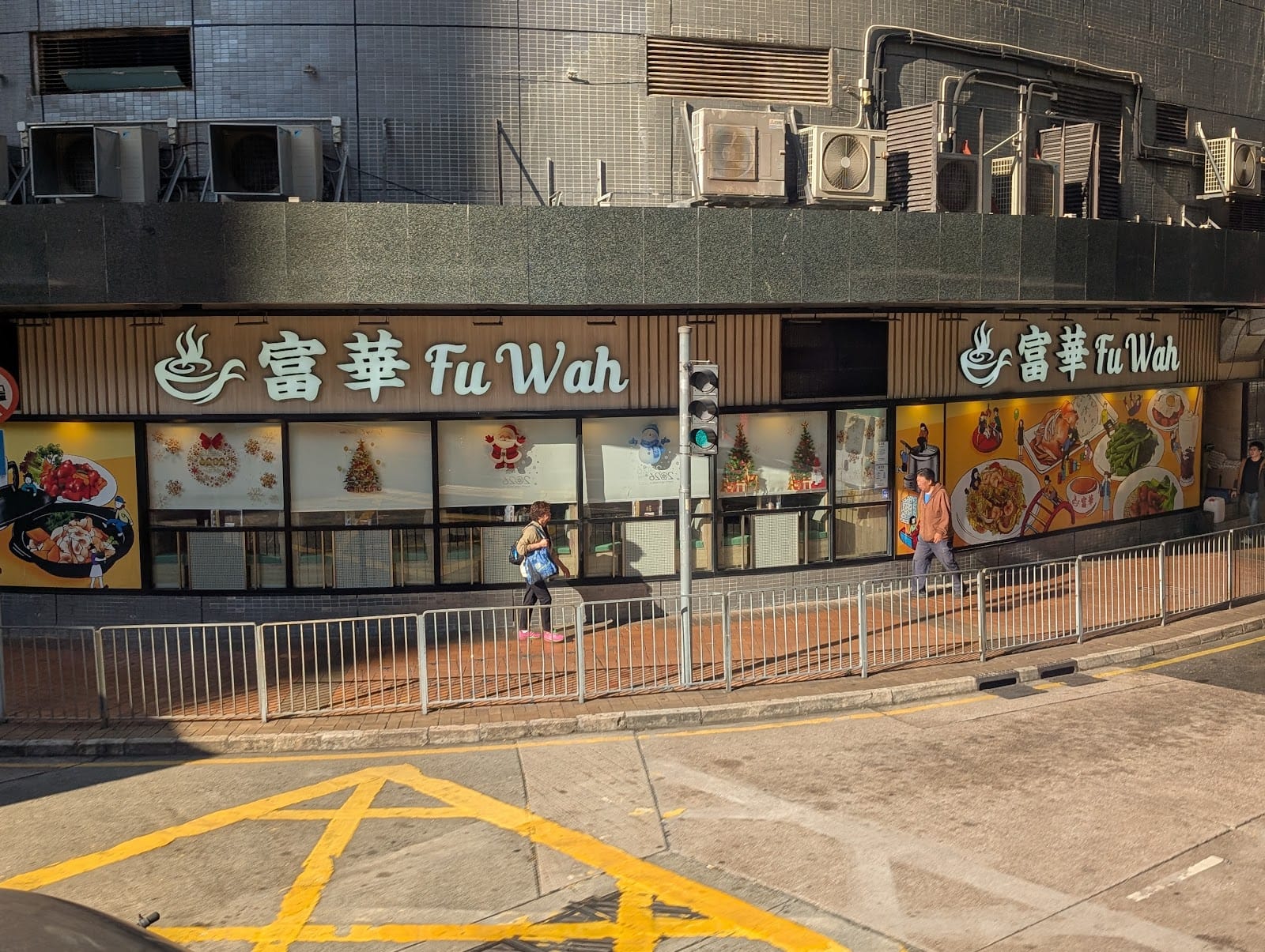 Fu Wah Cafe (Kwai Fong)