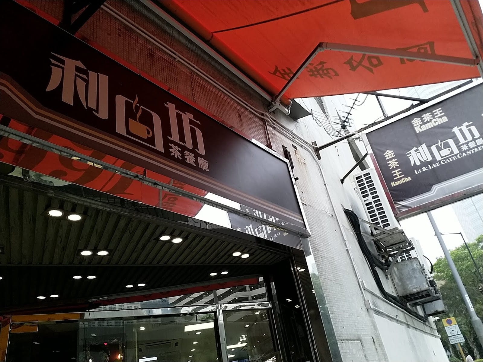 Li & Lee Cafe Canteen
