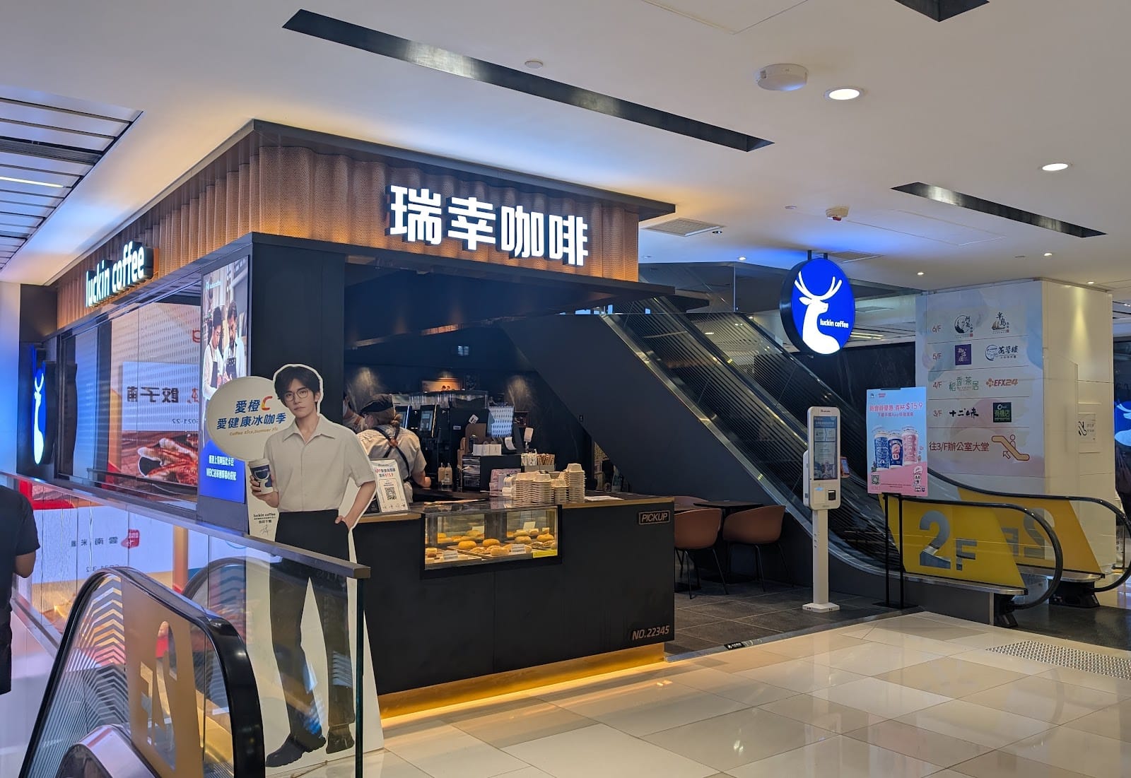 Luckin Coffee (Tsuen Wan)