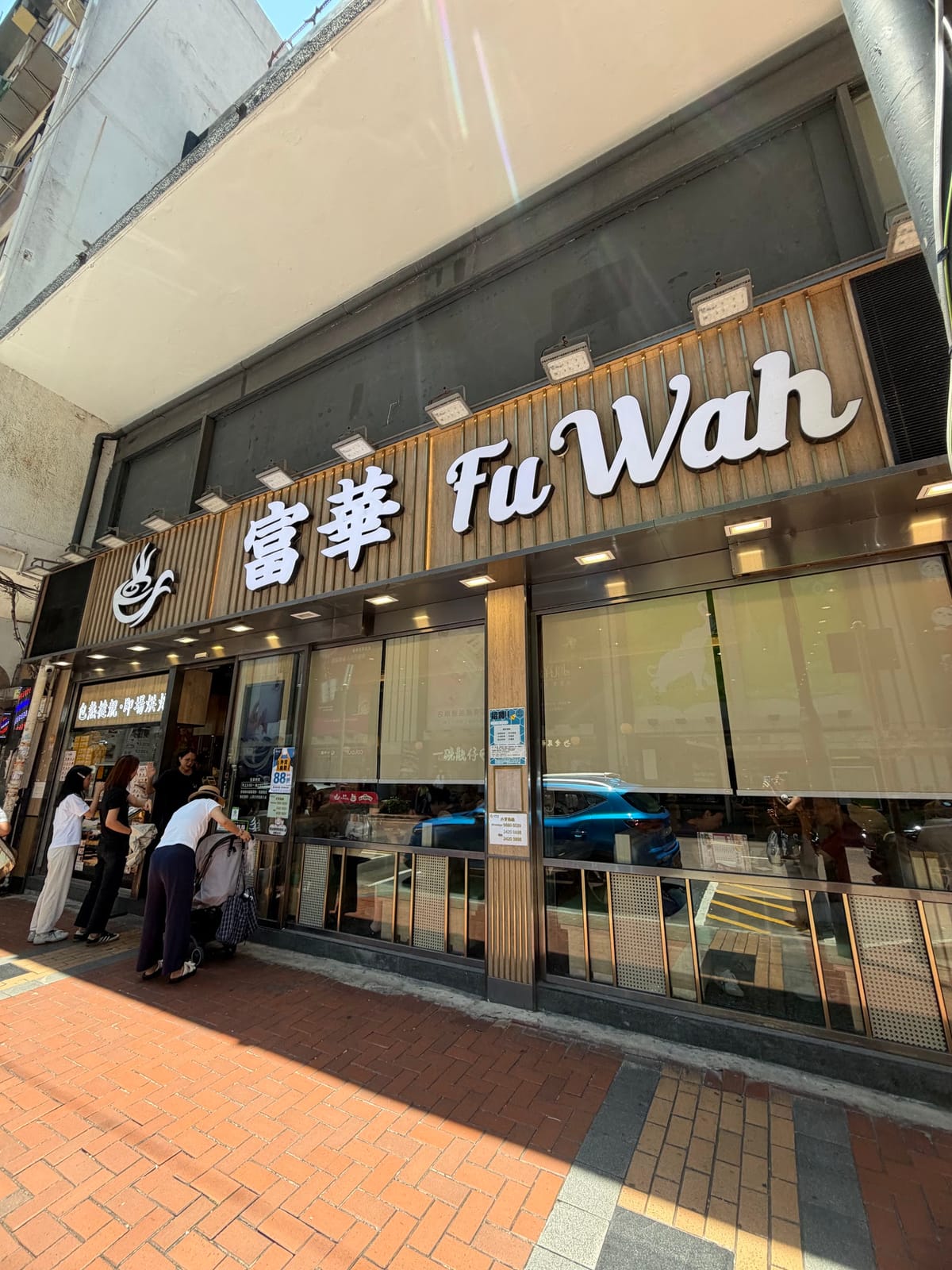 Fu Wah Cafe (Tsuen Wan)