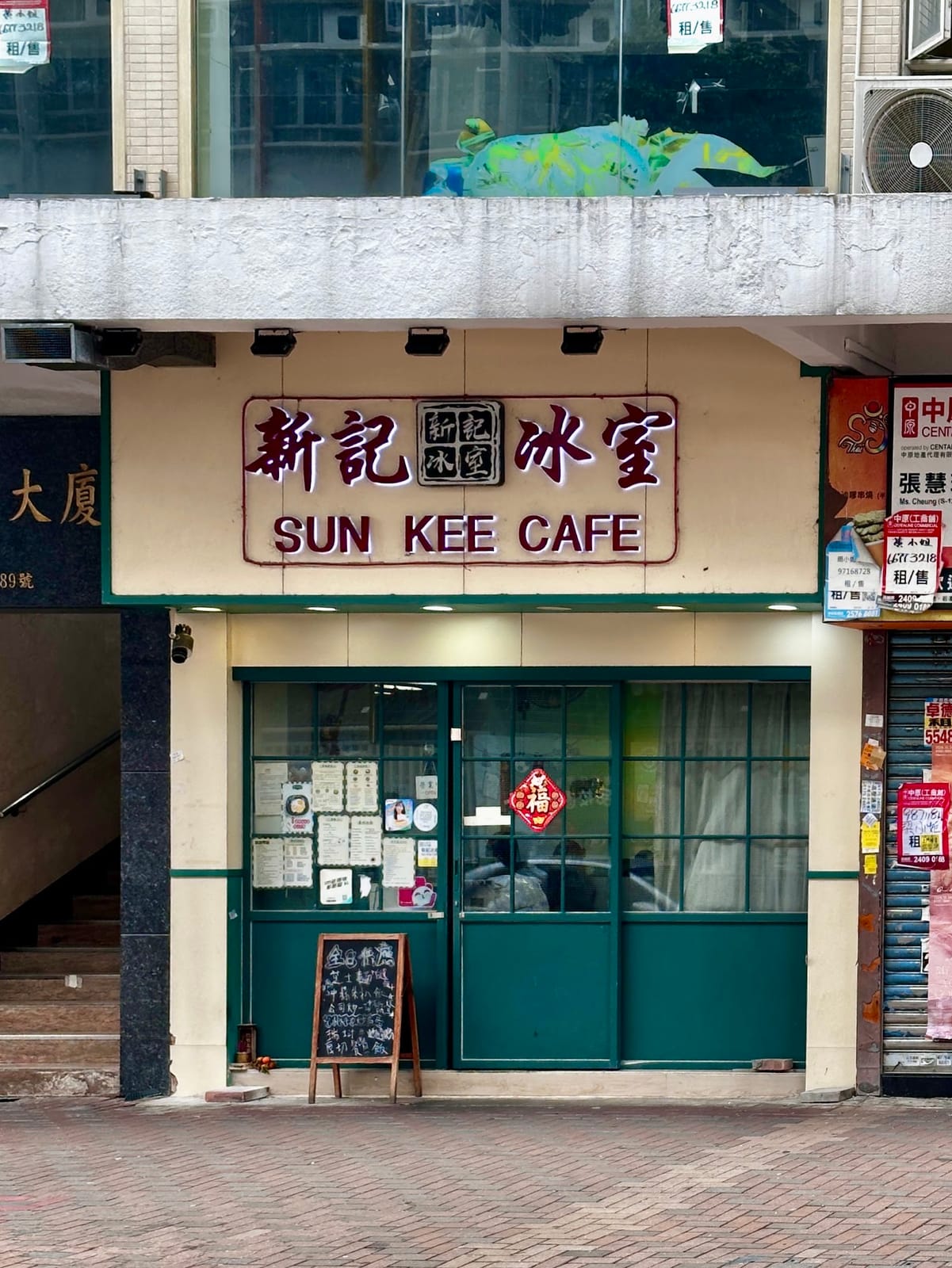 Sun Kee Cafe (Tsuen Wan)