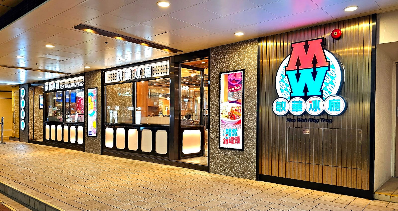 Men Wah Bing Teng (Tuen Mun Town Plaza)