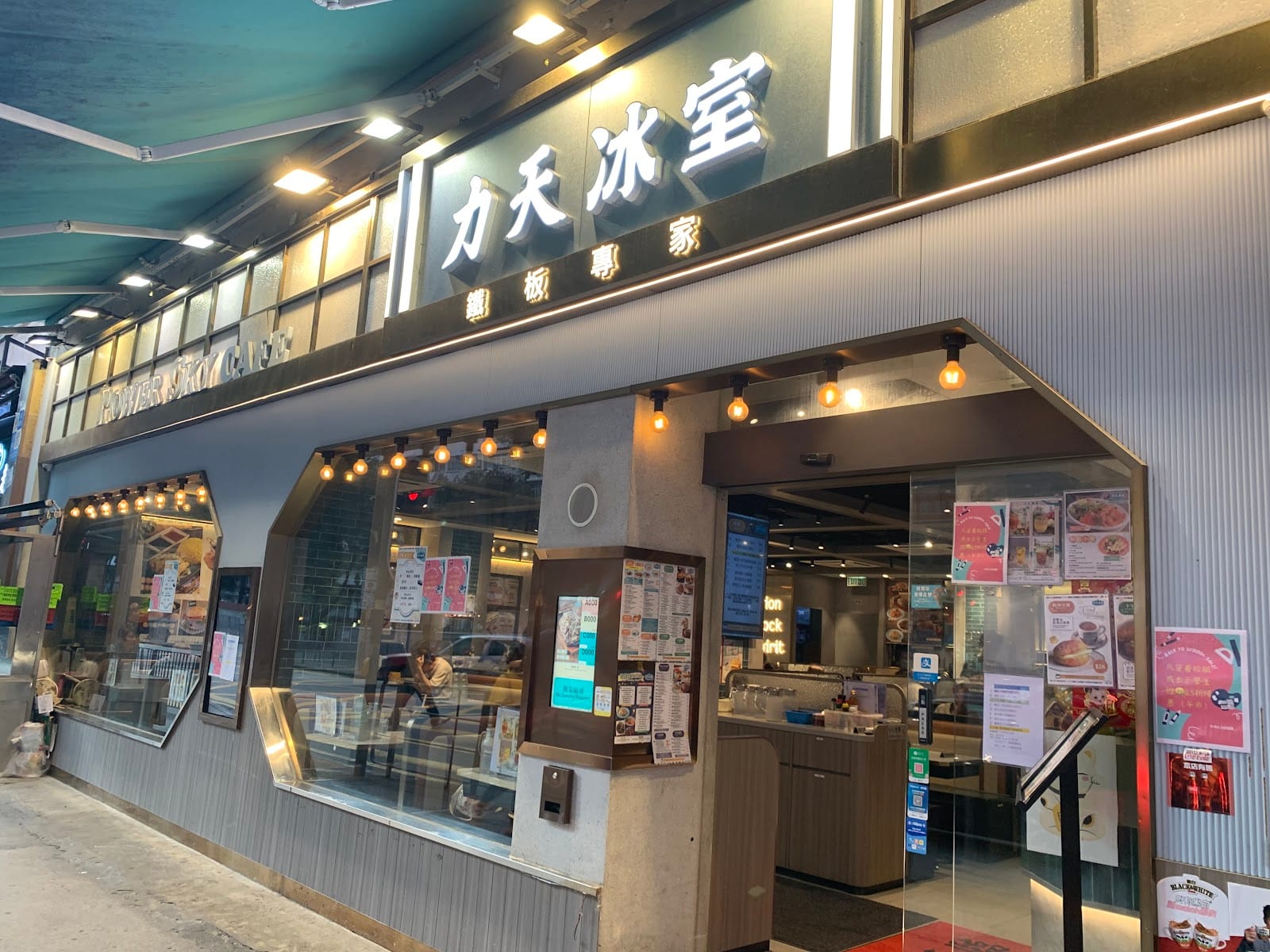 POWER SKY CAFE(Shung Ling Building)