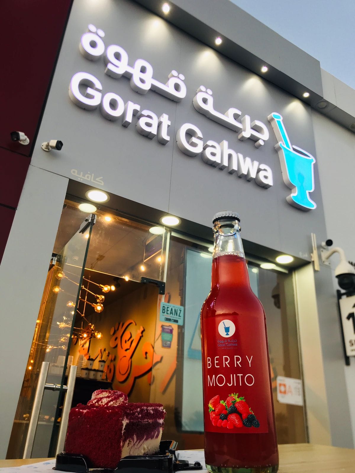 - Gorat Qahwah Cafe - Althaher Brunch جرعة قهوة فرع الظاهر