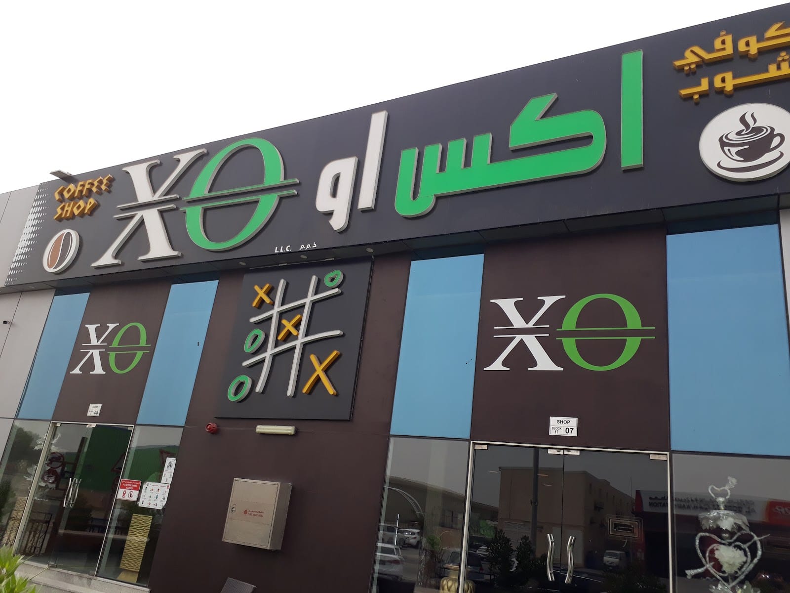 اكس او كافيه - XO Cafe