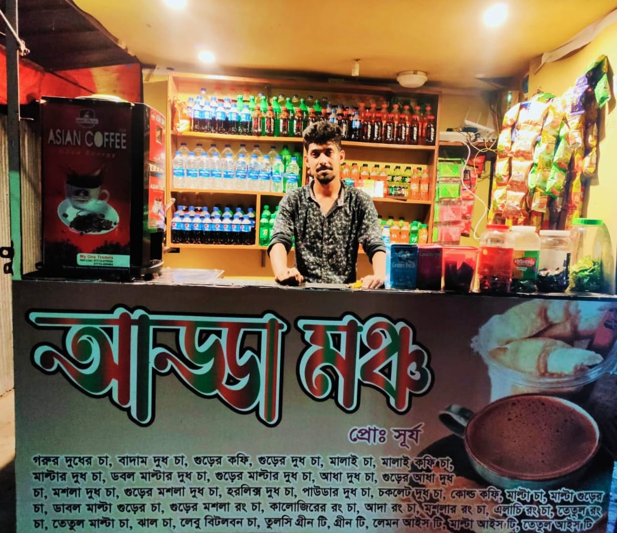 আড্ডা মঞ্চ Tea & Coffee Shope