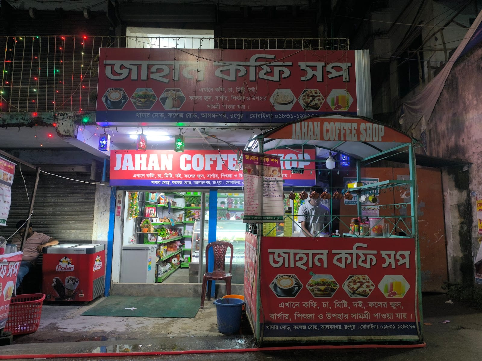জাহান কফি সপ - Jahan Coffee Shop