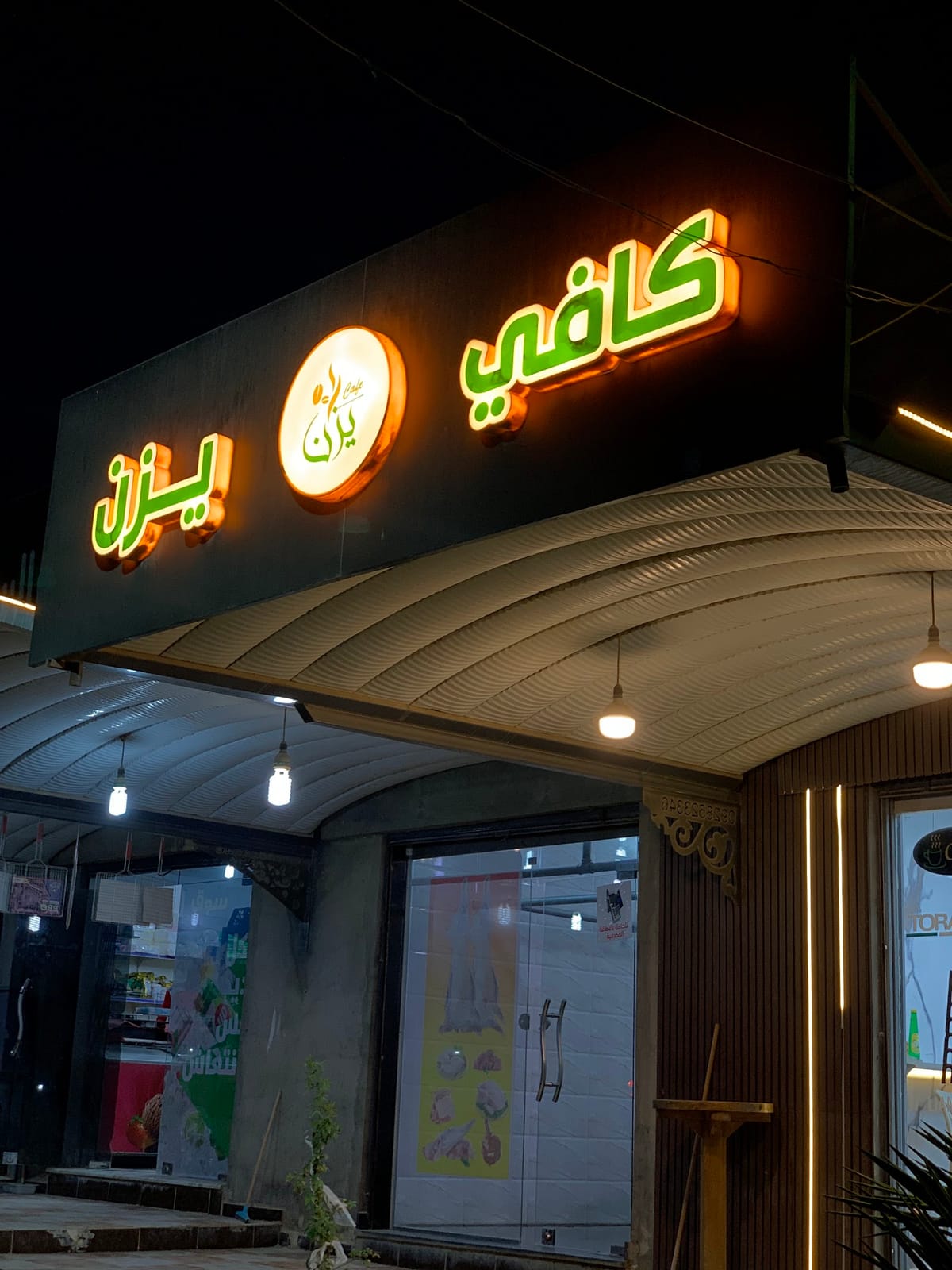 كافي يزن _ CAFE UAZAN