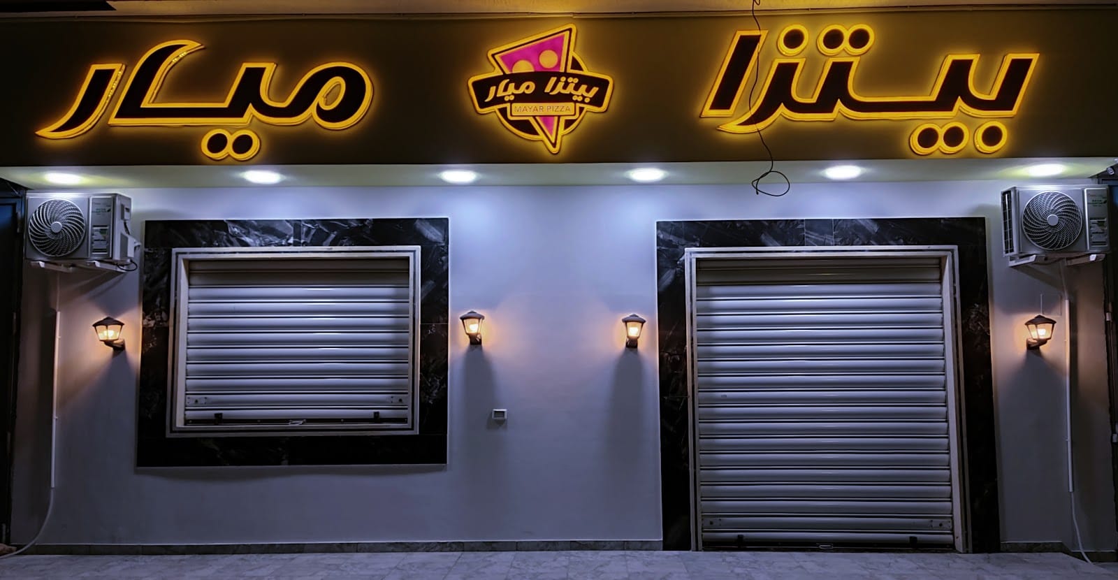 مطعم ميار BIZZA MAYAR