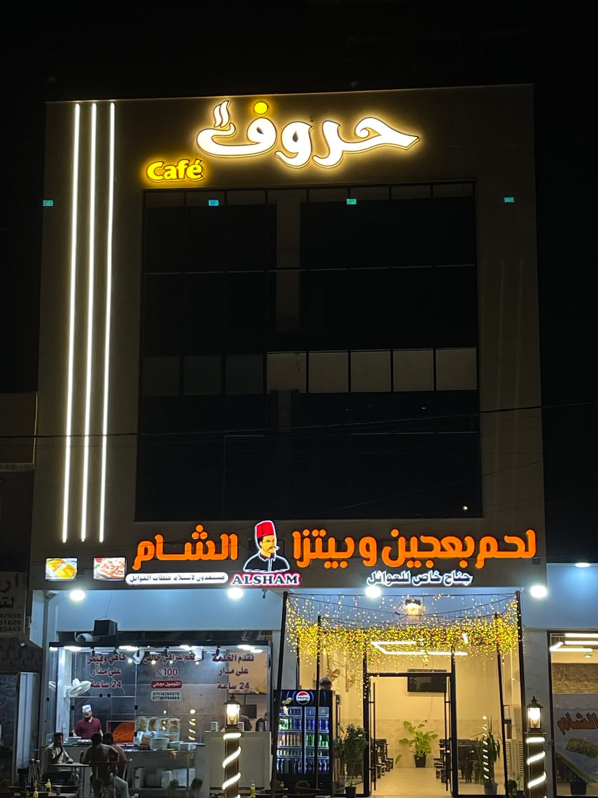 حروف كافيه - hurof cafe