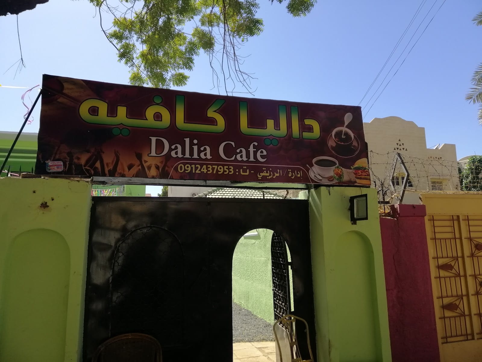 داليا كافيه Dalia's Cafe