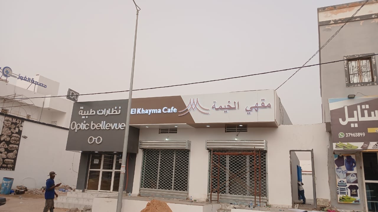 El KHAYMA CAFÉ - قهوة الخيمة