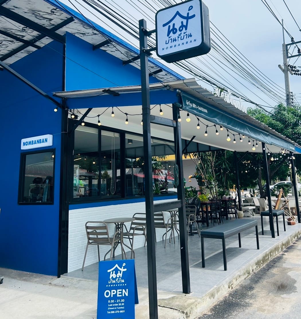 นมบ้านบ้าน Nombanban