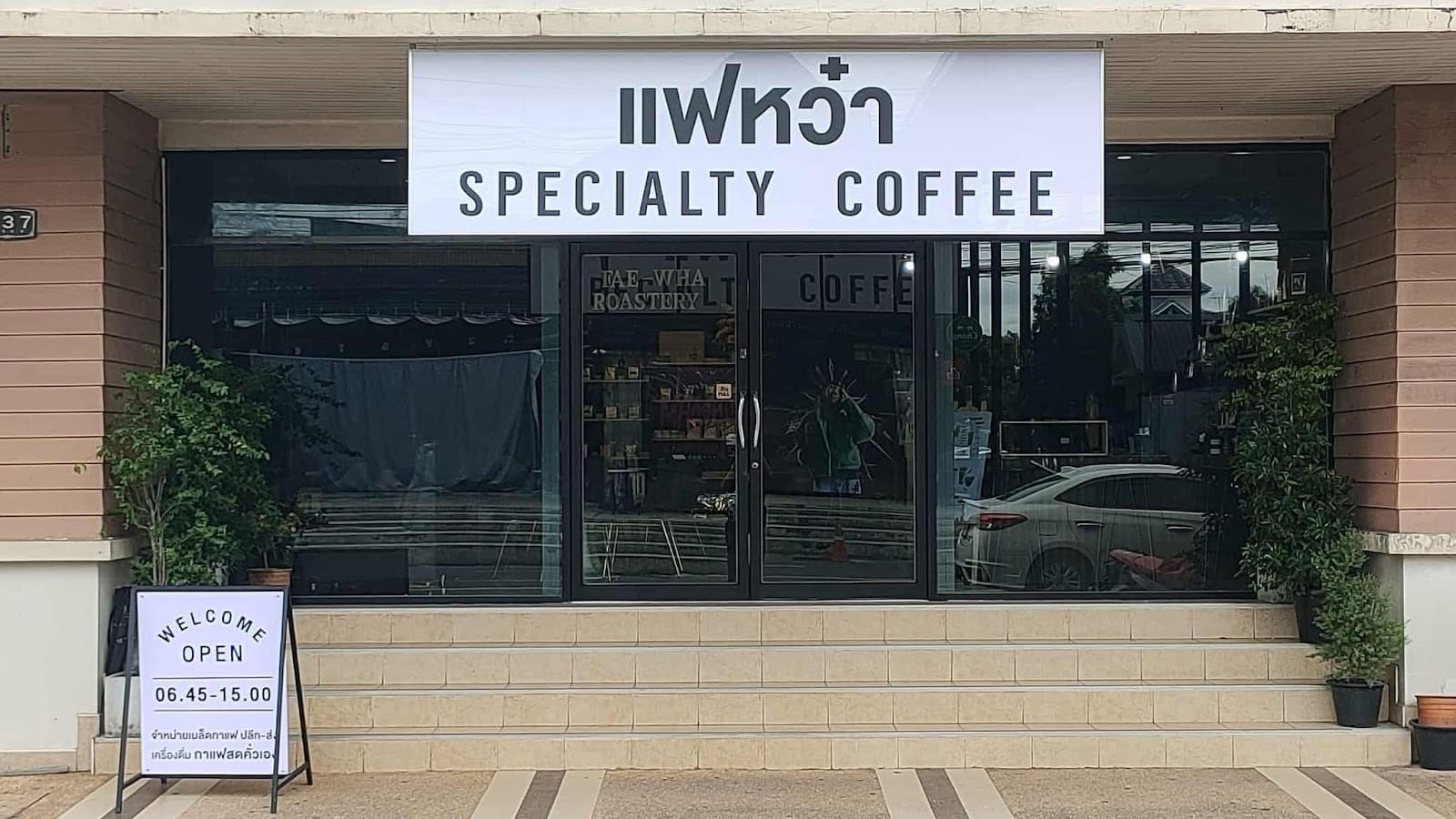 แฟหว๋า Specialty Coffee