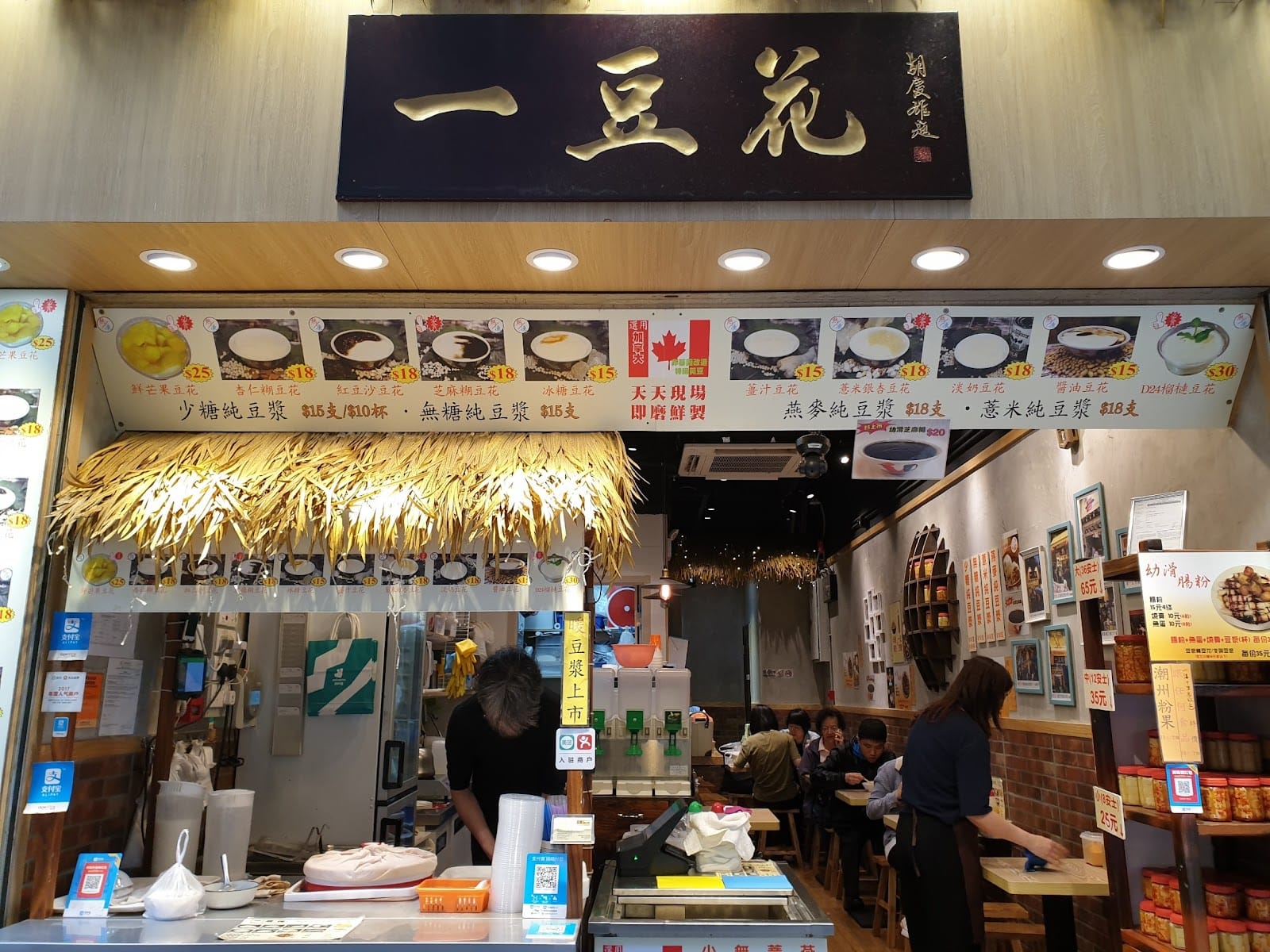 One Bean Curd Specialist