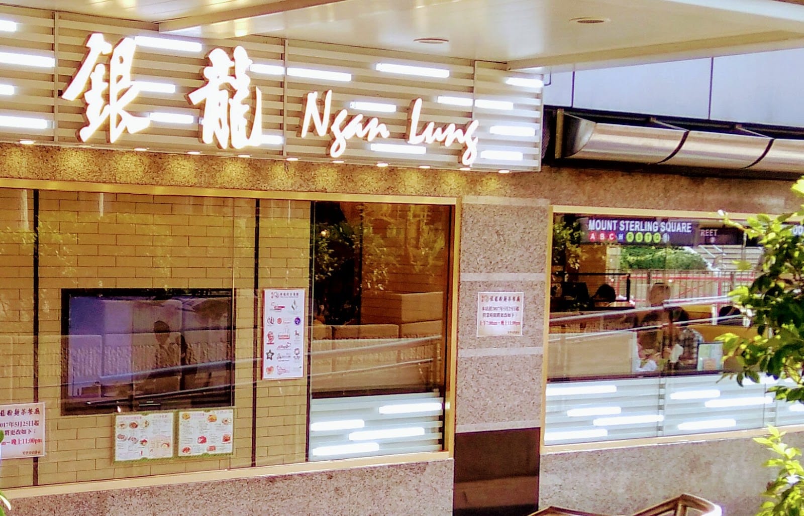 Ngan Lung Restaurant
