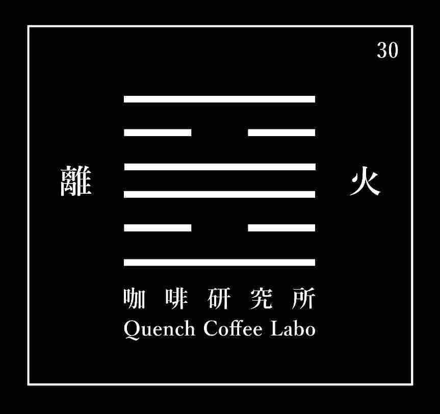 離火咖啡研究所 Quench Coffee Labo photo 4