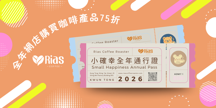 Rias Coffee Roastery Lab 手工咖啡豆專賣店 photo 8
