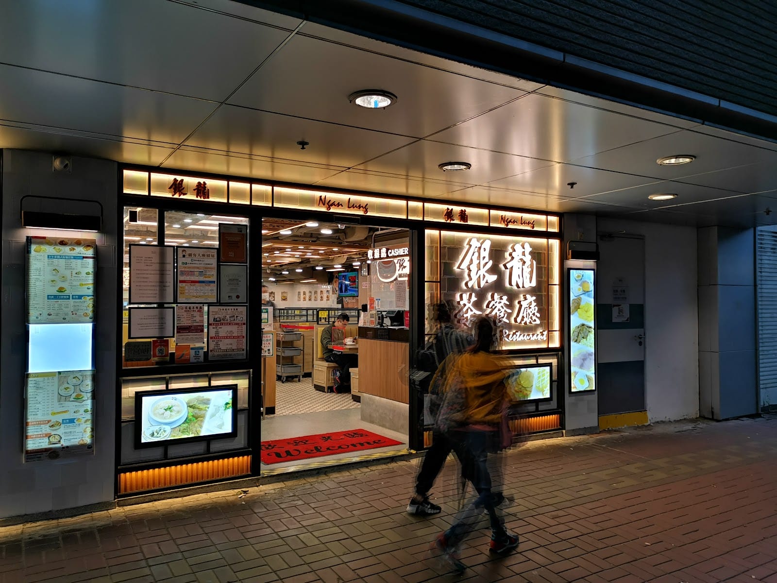 Ngan Lung Restaurant