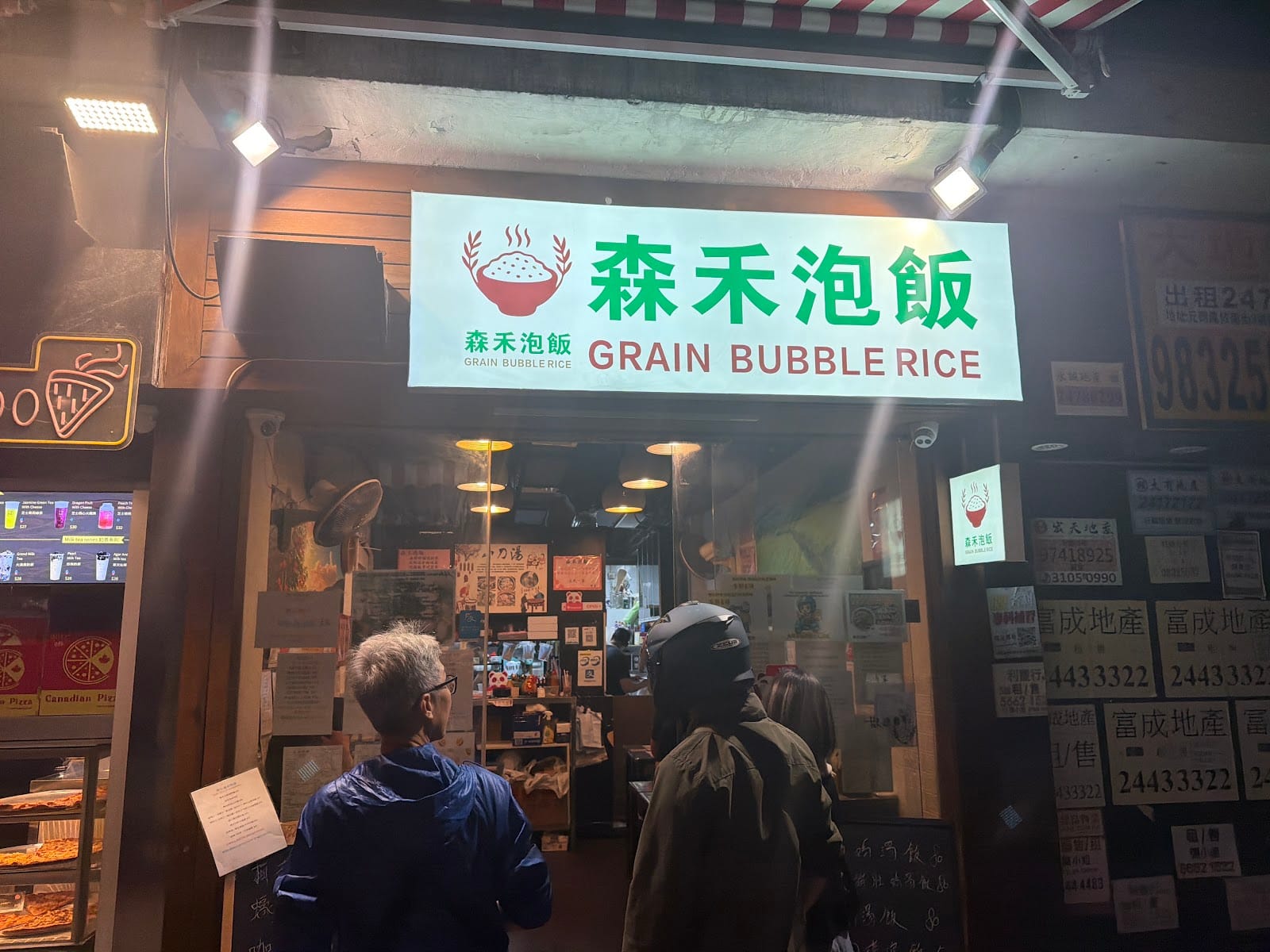 森禾泡飯 Grain Bubble Rice
