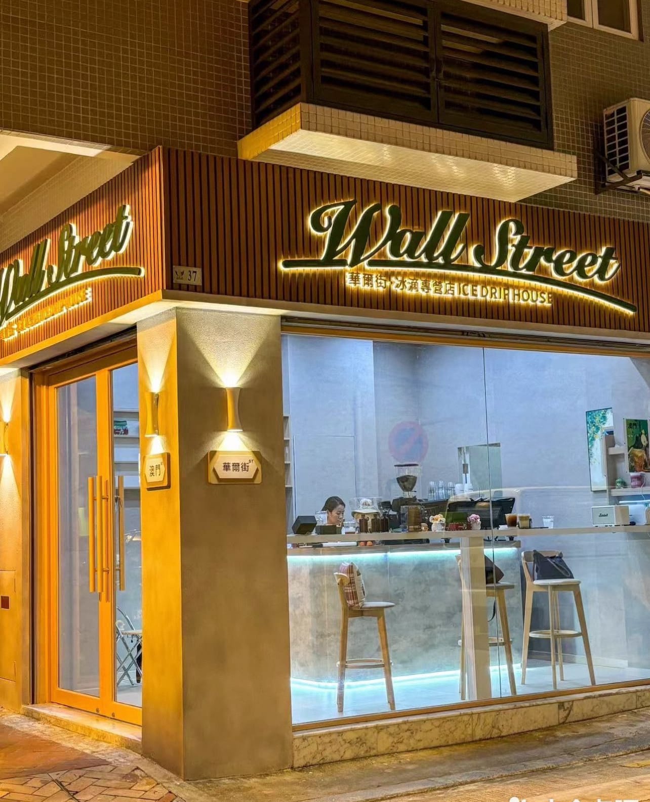 Wall Street華爾街冰滴咖啡(十六浦店)