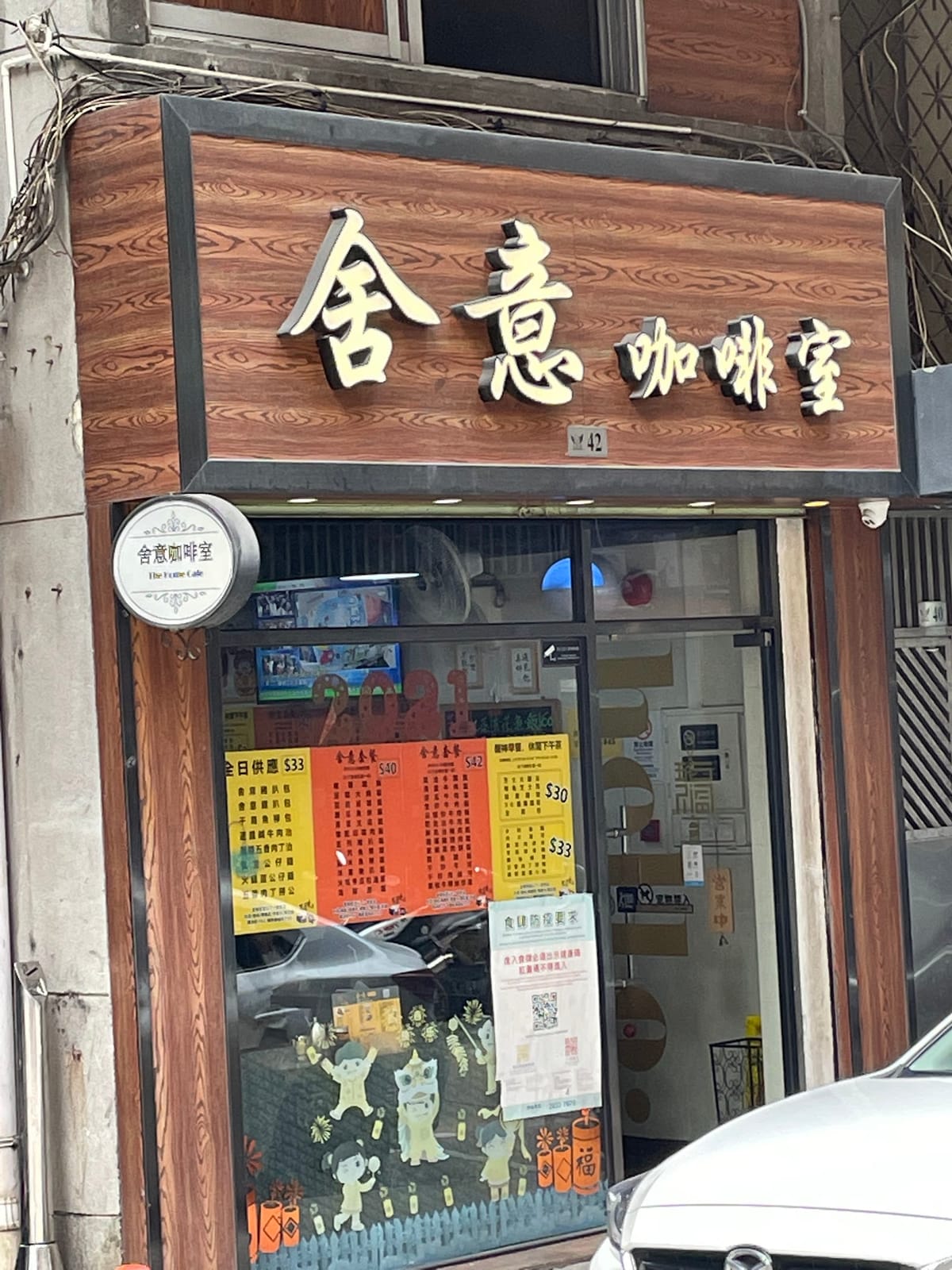 舍意咖啡室 The Home Cafe