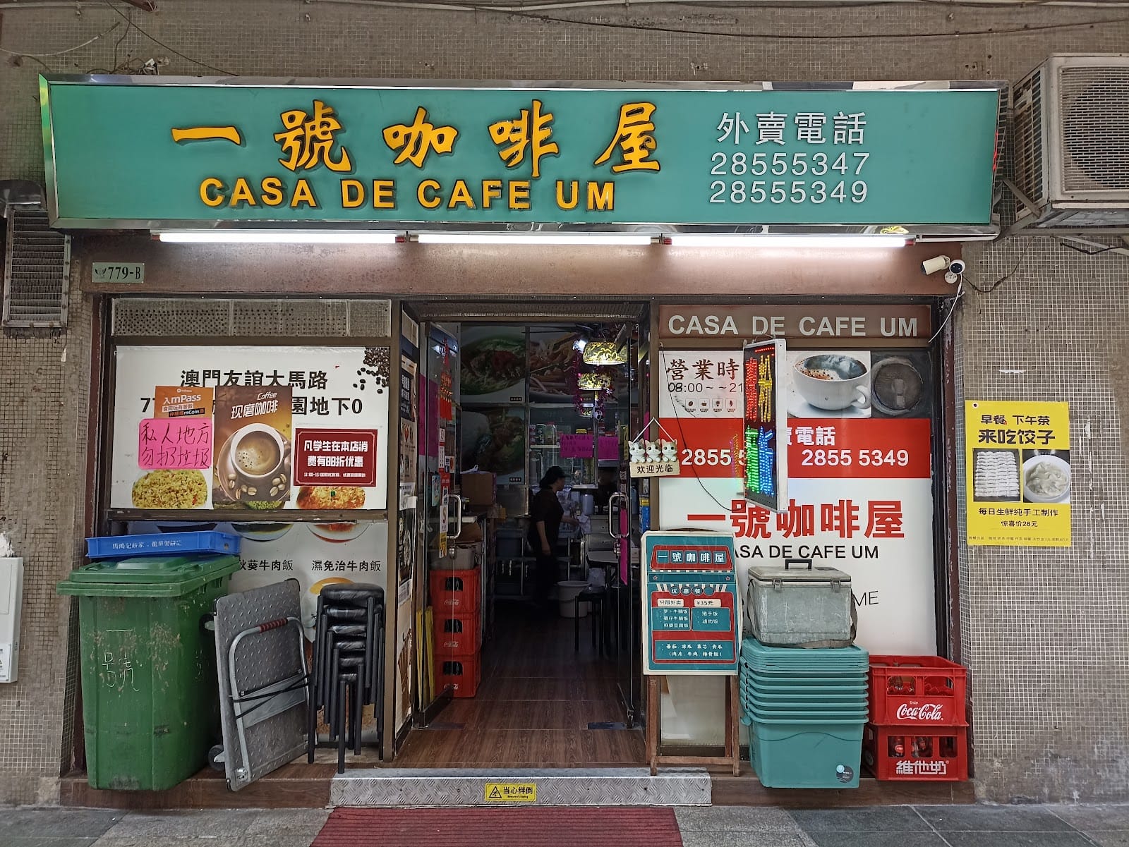 一號咖啡屋 Casade Cafe Um