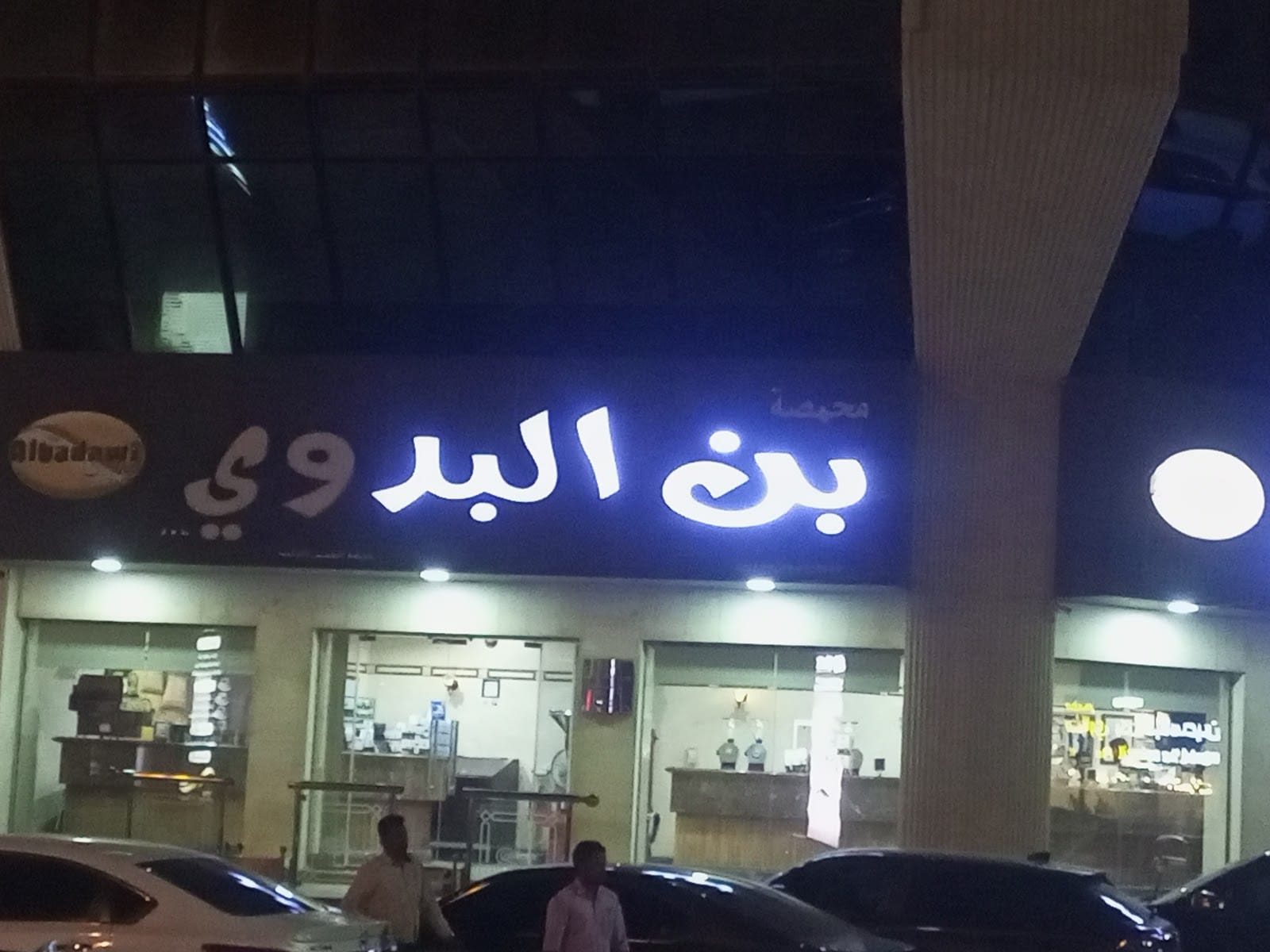 Al Badawi Coffee - Al-Buhaira